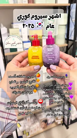 سيروم eqqualberry الكوري  منتجات عنايه بالبشره كوريه  متجر كوري الرياض متجر كوري في السعوديه  #كلير_سكن_الكوري #منتجات_كوريه #منتجات_عنايه_كوريه 