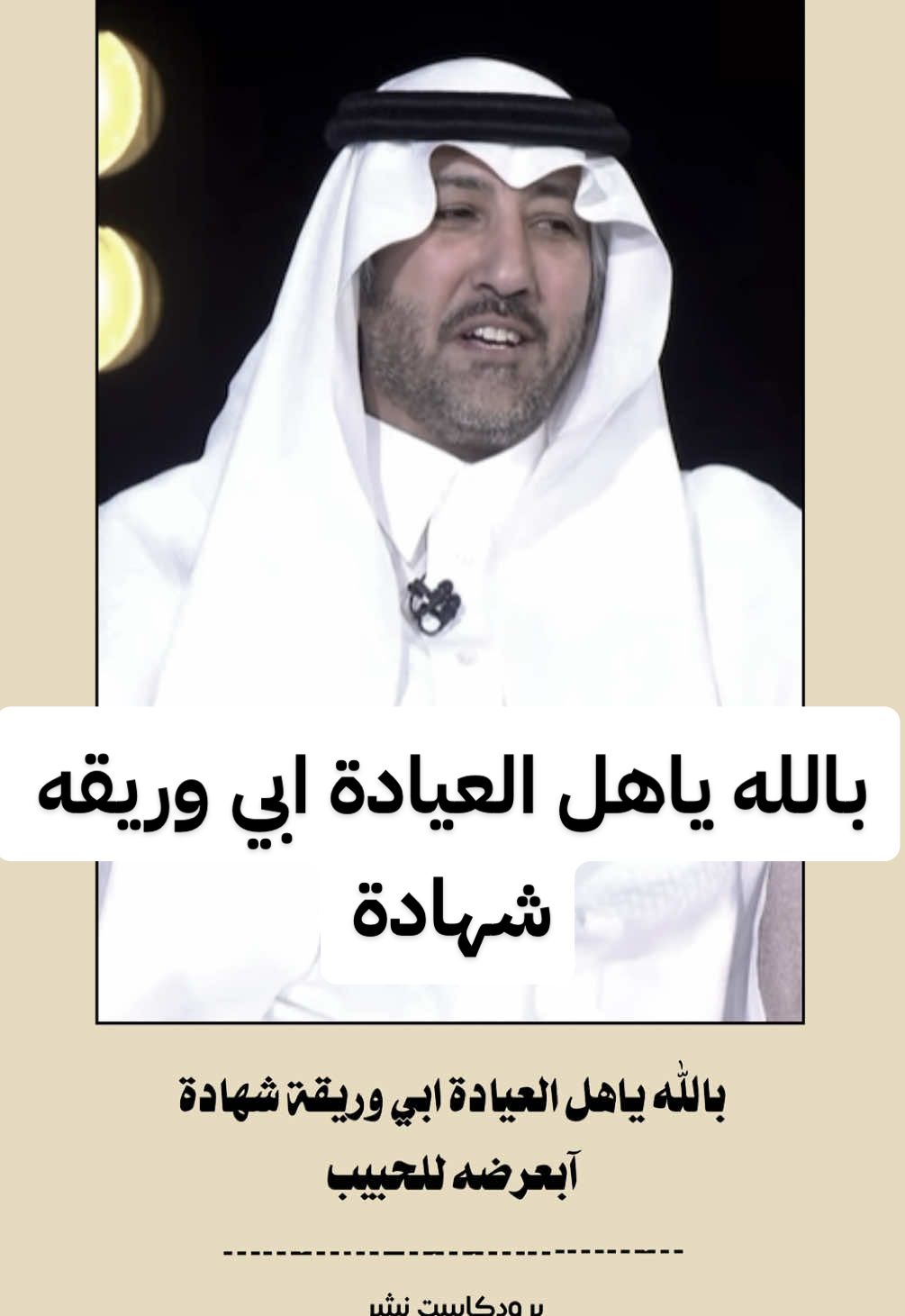 بالله ياهل العيادة ابي وريقه شهادة آبعرضه للحبيب#كاريزما18 #برودكاست_نشر #قناة_الواقع_الفضائيه #كاريزما3 #كاريزما 