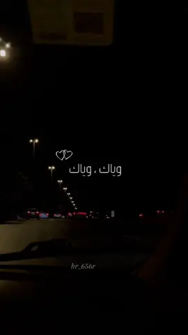 وياك وياك ❤️.#وياك #وياك_وياك #احلام #تصميم_فيديوهات🎶🎤🎬 #اكسبلور #تصويري📷 #foryou 