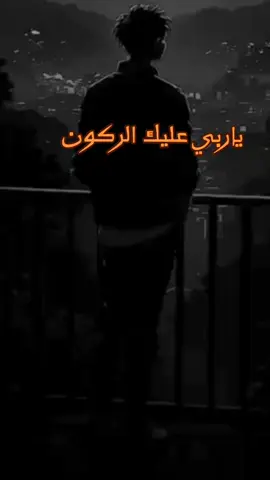 #consantanderconecto🤦😘❤️‍🔥😭ياربي عليك الركون 🤲💔🥹💔
