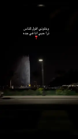 #جدة 