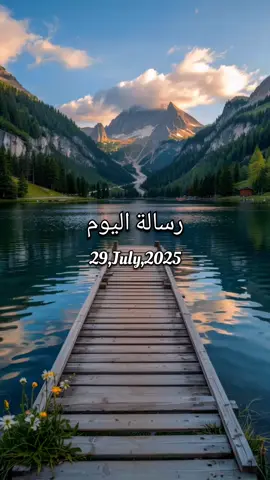 رسالة اليوم 29/7/2025 🕊️ Today's message رسالة إليك أرسل الفيديو لشخص تحبه ❤️ لمن يرغب بحجز استشارة أو قراءة خاصة (مبنية على الحدس الإلهي) راسلني خاص🕊️ . #امتنان #رسالة #رسالة_اليوم #اكسبلور_فولو #اكسبلور            