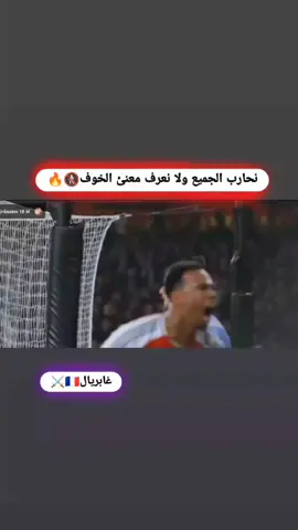 #ها_وليدي_تريد_تعبر🚷🔥 #تدخلات_المدافعين #ريال_مدريد #راموس🇪🇸🔥 