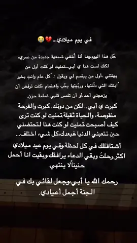 💔💔💔😭🫂#رحمك_الله_يا_فقيد_قلبي😭💔 #دعاء_الرحمه💔🥺 #رحمك_الله_يا_ابي_الغالي #اللهم_اعفر_لــ_أبي_وارحمه_وارزقه_عيشةٍ_راضيه_في_جنةٍ_قطوفها_دانية_وانهارها_جارية #رحيلك_كسرني_يا_بوي😭 #دعاء_للميت_لاينقطع #رحيل_الاب_هوا_رحيل_الحياة🖤 