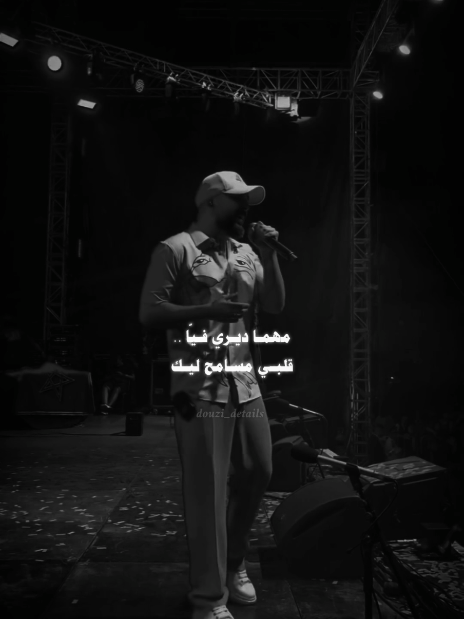 عمري ولا كذبت عليك ❤️ @Douzi #dema_labas #demalabas  #اهدى_حبة #ehda_7abba  #ach_hada #kolchi_belmouktab #كلشي_بالمكتاب  #kolchi_belmouktab_douzi #نحبك_وكفى #fyp #explore #المغرب🇲🇦  #احبكم_وكفى #bambara #الباشا #bacha_douzi  #الباشا_هو_لي_كاين  #الدوزي_افضل_فنان_في_شمال_افريقيا  #douzi #douziofficial #douziking #douzithebest #douzilove #douzifans   #الدوزي_أسطورة_لن_تتكرر  #الدوزي_فخر_المغرب #الدوزي_سفير_الاغنية_المغربية #الدوزي  #دوزي  #دوزي_محبوب_الجماهير #الدوزي_ملك_الإحساس #الدوزي_الرقم_الصعب #الدوزي_سفير_الشباب #الدوزي_ملك_راي  #الدوزي_خط_احمر #الدوزي_العالمي ‏