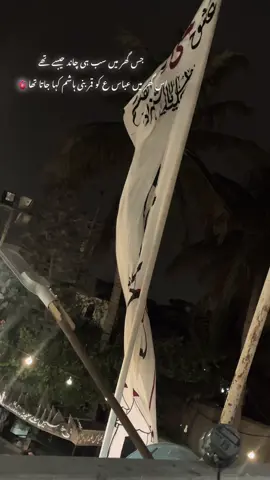 قمر بنی ہاشم🫀#fypシ 