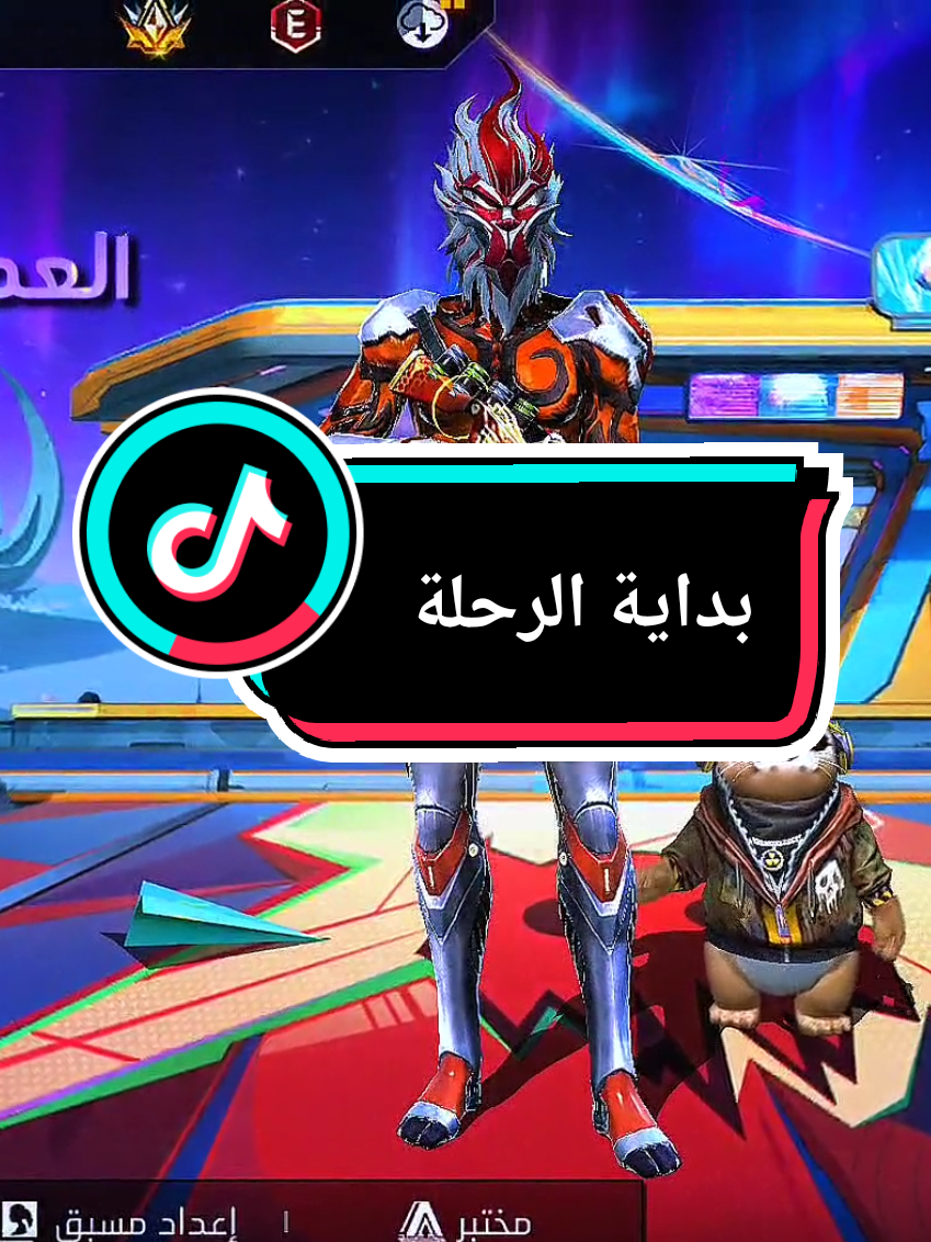 اول فيديو  #اول_فيديو_ليا_على_tiktok  #فري_فاير #فري_فاير_عرب #بداية #دعمكم_ورفعولي_فديو #fyp #الشعب_الصيني_ماله_حل😂😂 #freefire #freefire_lover #boot  #noob 