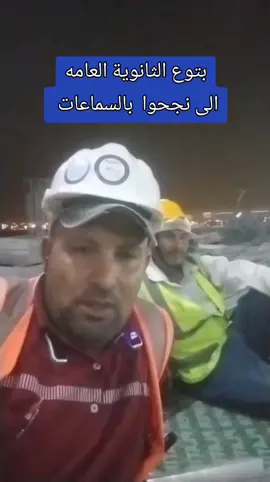 #الى نجحوا بالسماعات 