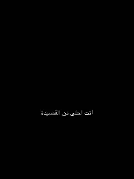 انتِ احلى من القصيده ،!