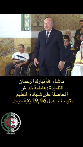 #genius #genie #baccalauréat #2025 #عبد_المجيد_تبون #عبد_المجيد_تبون #الجزائر🇩🇿 #المجد_والخلود_لشهدائنا_الأبرار🇩🇿 #رئيس_الجمهوريه #عمي_تبون #انا_مع_بلادي #تحيا_الجزائر🇩🇿❤️💪 #جيش_الوطني_شعبي🇩🇿 #algeria 
