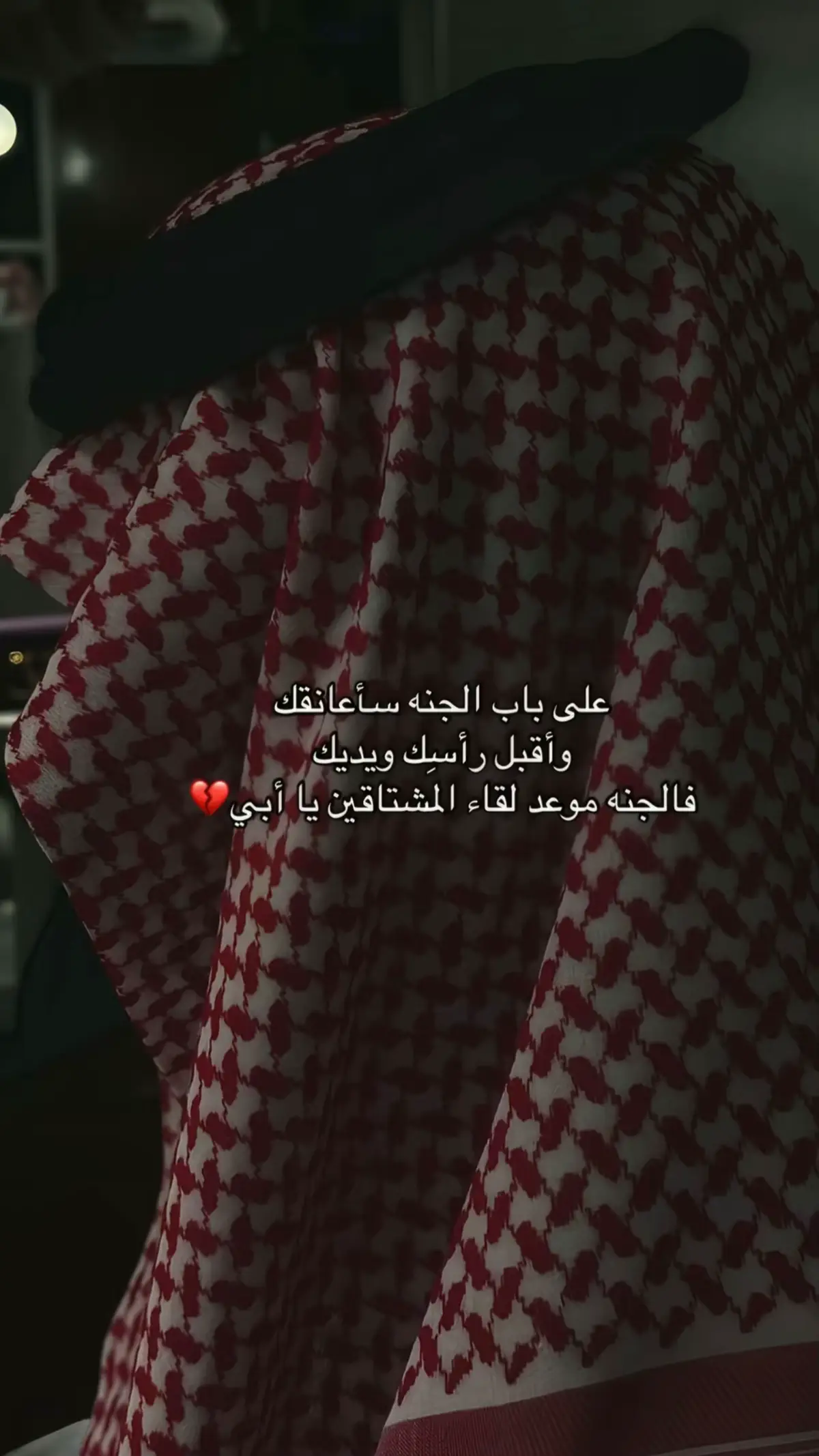 #رحمك_الله_يا_فقيد_قلبي_أبي😢#اكسبلورر#نلتقي_بالجنه