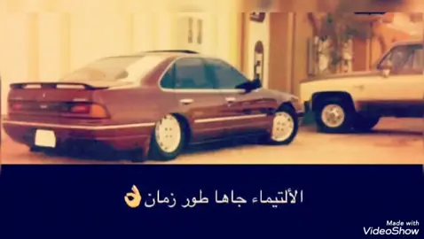 #زمان_يافن  #ذكريات_الزمن_الجميل  #ذكريات  #بوح_المشاعر 