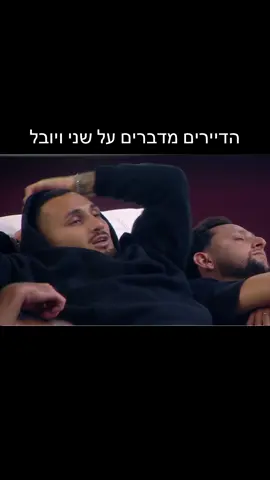 #bigbrolive26 #שניובל #האחהגדול🧿 #האחהגדול2025 #bigbrother #האחהגדול #ערוץ26 