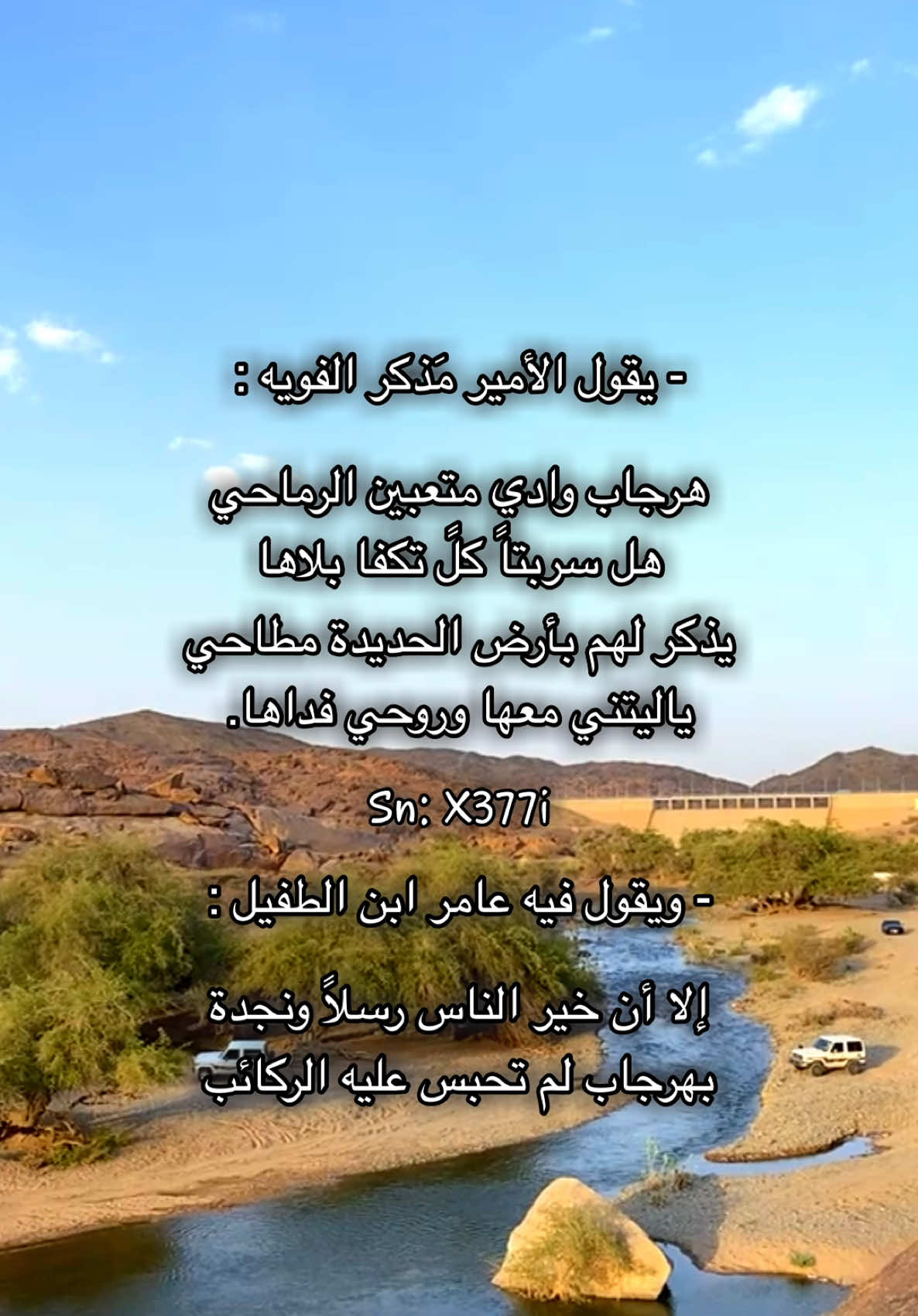 هرجاب وادي متعبين الرماحي هل سربة كل تكفا بلاها 👌🏻🔥 #بني_واهب #شهران #بني_مضيم #هرجاب #ال_بغاش #شهران_العريضة 