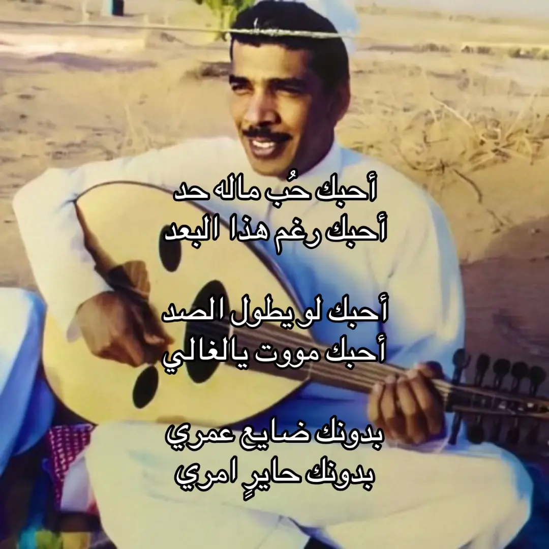 أحبك مووت يالغالي .. #explore #عزازي #fypシ゚ #عود 