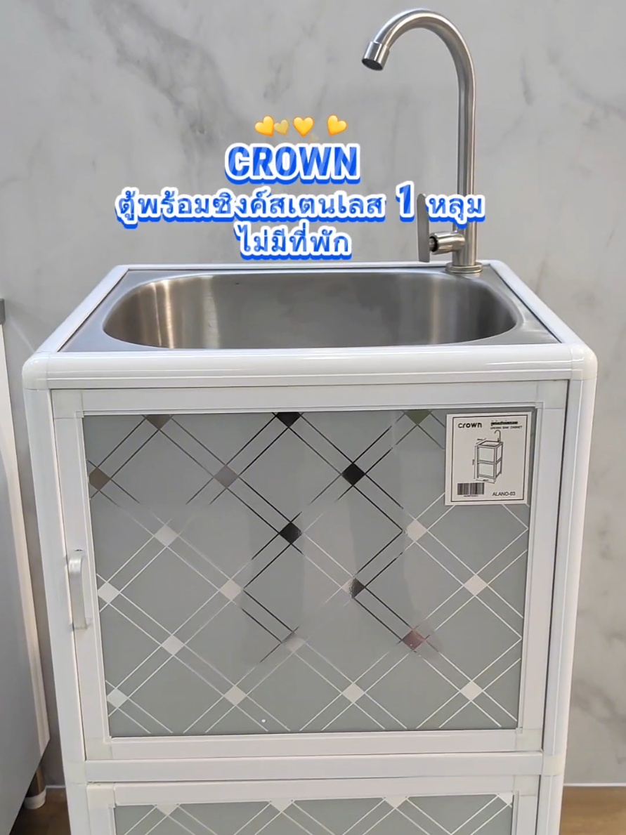 📢 มาแล้วจ้า! ตู้ซิงค์สเตนเลสที่ทุกคนรอคอย! 🤩 👉CROWN ตู้พร้อมซิงค์สเตนเลส 1 หลุมไม่มีที่พัก 40x46x84 ซม. ALANO-03 สีขาว#ตู้ซิงค์ล้างจาน #ตู้พร้อมซิงค์ #ตู้ซิงค์อลูมิเนียม #ห้องครัวติ๊กต๊อก #ห้องครัว 