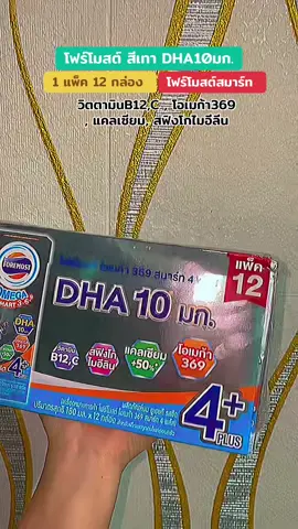 #เทรนด์วันนี้tiktok #เปิดการมองเห็นtiktok #เปิดการมองเห็น #ฟีดดดシ #โอเมก้า3 #นมโอเมก้า #โฟร์โมสต์  @🦩 ไอซ์ สุฑาทิณี 🦩  @🦩 ไอซ์ สุฑาทิณี 🦩  @🦩 ไอซ์ สุฑาทิณี 🦩 