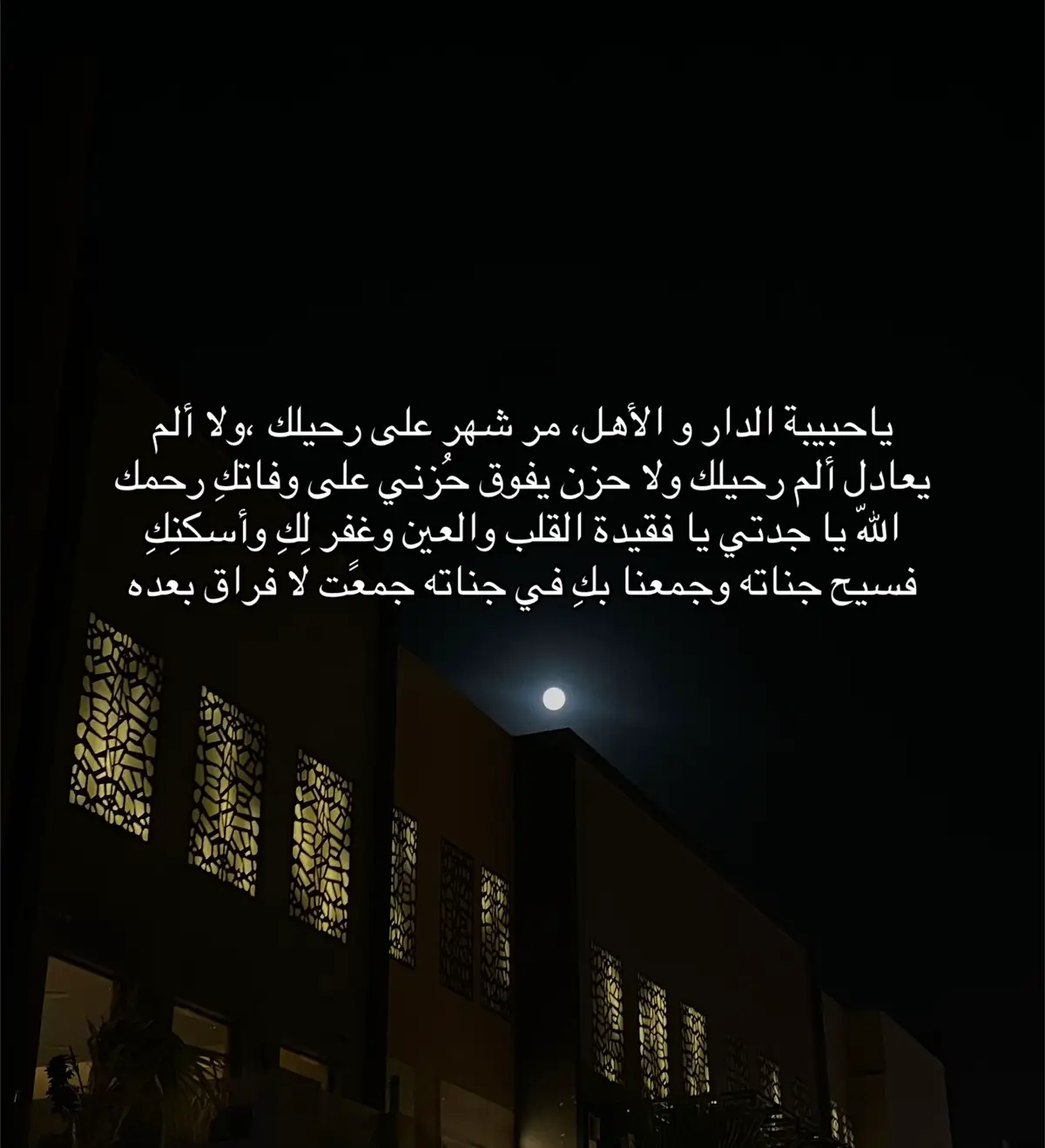 جدتي ليست مجرد جدة، بل كانت أمي الثانية، ونور حياتي، وسعادتي، وراحتي يارب إني لم أرى منها الا خيراً وحباً وعطفاً وحناناً ف أكتب لها الاجر واكرمها من عظيم فضلك وكرمك وبشرها بالفردوس الأعلى يارب العالمين #قران #quran #فقيدتي #جدتي 