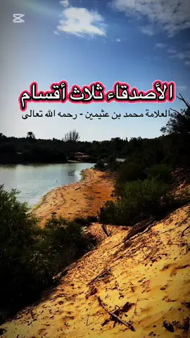 الاصدقاء ثلاث أقسام 