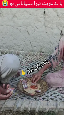 بابا جی رو رو کر اپیل کر رہا ہے گھر میں راشن نہیں ہے😥