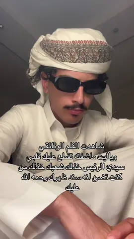 الله يرحمه ويغفر له 