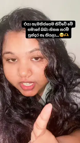 එහෙම පිරිමි හරි අඩුයි ලමයිනේ  ඉන්න කෙනාව තේරුම් ගන්න 🫶🥺 #මීගමුවේ_අපි #natasha #like #following #viral #trending 