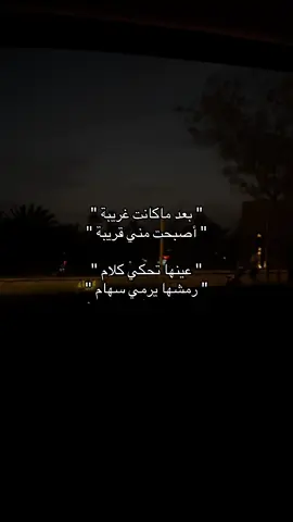 أصبحت مني قريييبة❣️دعمكم على آخر مقطع🙏🏻😔 #اكسبلور #الرياض #اغنيه #غريبه 
