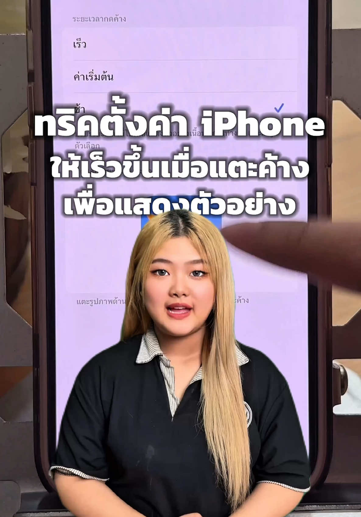 ทริคตั้งค่าiPhone ให้เร็วขึ้นเมื่อแตะค้างเพื่อแสดงตัวอย่าง#iphoneiosthailand #iPhone #Trick 