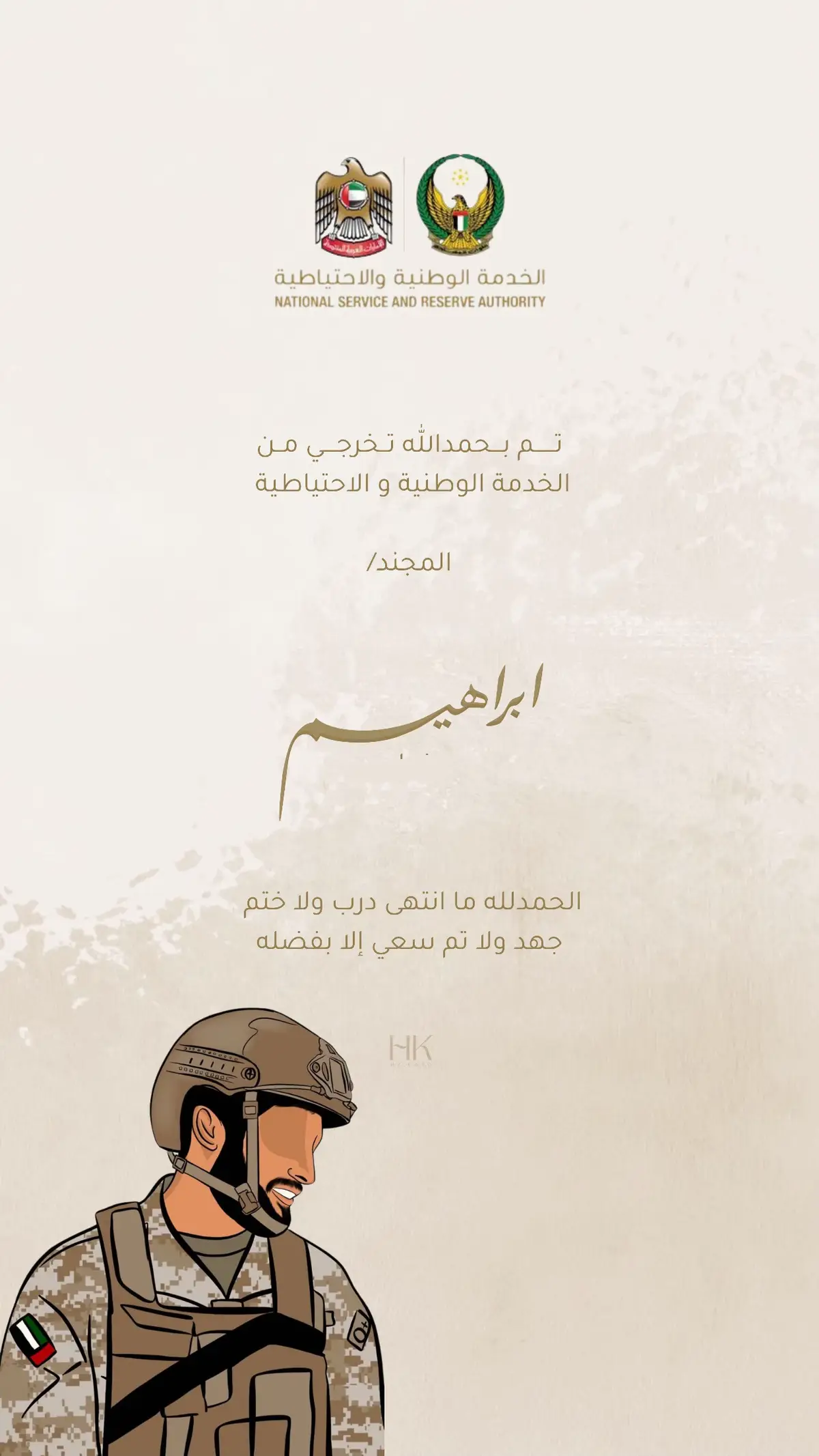 #viral #fyp #الخدمة_الوطنية #دفعة22 #تجنيد #تصميم_فيديوهات🎶🎤🎬 #الامارات_العربية_المتحده🇦🇪 #اكسبلور #تصميم #تخريج #شعب_الصيني_ماله_حل😂😂 #تهنئة #دعوة #معسكر 