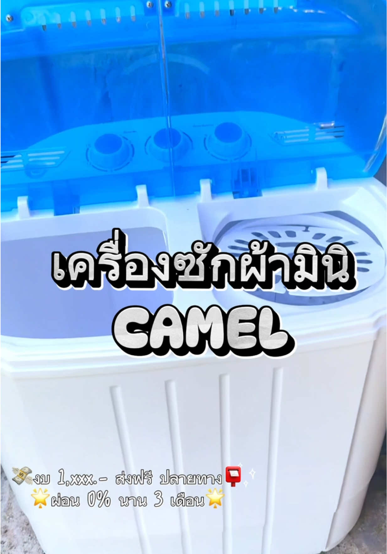 เครื่องซักผ้ามินิฝาบนถังคู่ เสียงเบา ปั่นแรง #เครื่องซักผ้ามินิ #เครื่องซักผ้า #เครื่องซักผ้าcamel #ของดีบอกต่อ #ของใช้ในบ้าน #camel #ของใช้แม่และเด็ก 