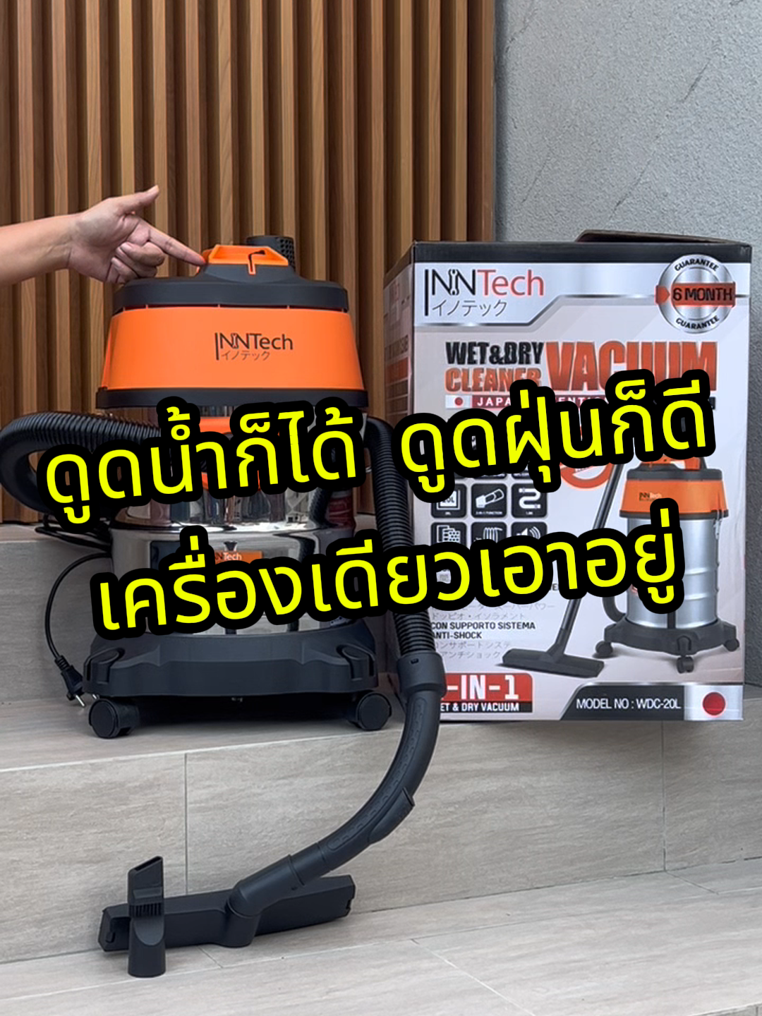 ปักโปรเด็ด📌 เครื่องดูดฝุ่น InnTech รุ่น WDC-20L💨แรงจัด 1,800W ถังใหญ่ 20 ลิตร ดูดฝุ่น-ดูดน้ำได้ในเครื่องเดียว💦มาพร้อมฟิลเตอร์ HEPA กรองฝุ่นละเอียดใช้งานต่อเนื่องได้ไม่ตัน✅เสียงเงียบไม่รบกวน เปิดปุ๊บใช้งานได้ทันที มีล้อลากหมุน 360 องศา เคลื่อนย้ายง่าย🔄เหมาะกับโรงงาน ร้านค้า โกดัง โรงแรม ที่ต้องการทำความสะอาดแบบมืออาชีพ🧹🧽😍 #ปักโปรเด็ด #inntech #เครื่องดูดฝุ่น #ดูดฝุ่น #ดูดน้ํา #งานบ้าน #ทําความสะอาด #tiktokshop #tiktok #ของดีบอกต่อ #ฟีดดดシ