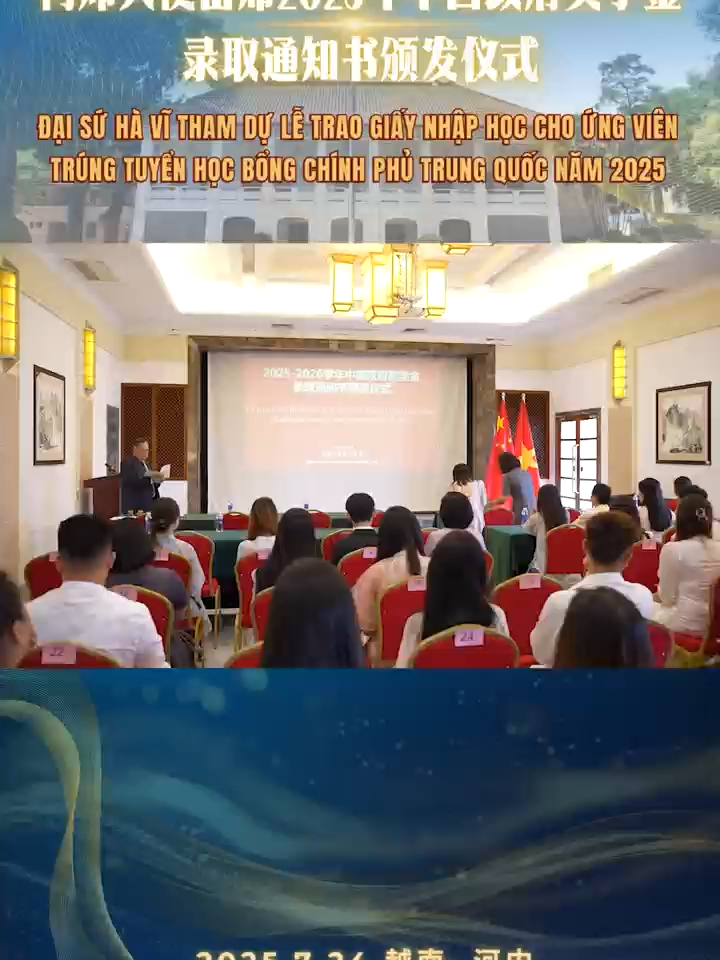 Ngày 24 tháng 7, Đại sứ quán Trung Quốc tại Việt Nam đã tổ chức Lễ trao Giấy nhập học cho ứng viên trúng tuyển Học bổng Chính phủ Trung Quốc năm 2025. Đại sứ Hà Vĩ tham dự và phát biểu, Phó Cục trưởng Cục Hợp tác quốc tế, Bộ Giáo dục và Đào tạo Việt Nam Nguyễn Hải Thanh, các lưu học sinh và phụ huynh cùng tham dự sự kiện. 7月24日，中国驻越南使馆举行2025年中国政府奖学金录取通知书颁发仪式。何炜大使出席并致辞，越南教育培训部国际合作局副局长阮海青、留学生及家长等参加。