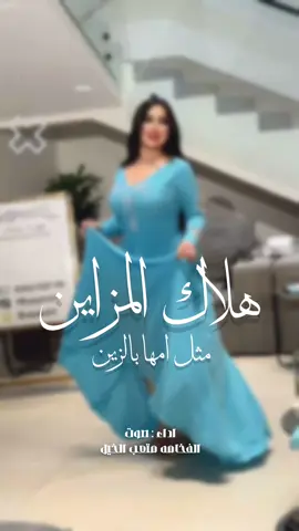 هلاك المزايين مثل امها بالزين #شيلة#رقص#طربيات  #شيلات#متعب#الخيل  #شيلات#طرب#رقص#قوي #شيلات#حفرالباطن_الان #عرعر 