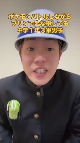 #中学生 #あるある #高校生 #学校 #ポケモン
