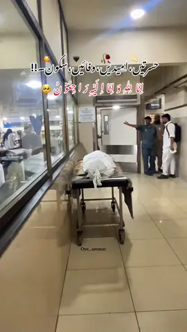 Aik din Hm bhe 😭⏳🙌#capcut #foryou #foryoupage #medicine #medical #medicalstudent #mbbs #mdcat #mcat #jpmc #jinnah #jinnahhospital #jinnahpostgraduatemedicalcenter #collegeofnursingjpmckarachi #schoolofnursingjpmckarachi #bsn #msn #rn #dr #nurses #nursing #nursingstudent #nursingtiktok #doctor #indiandoctor #indiandoctors #oye_ammar #oye_ammar1 