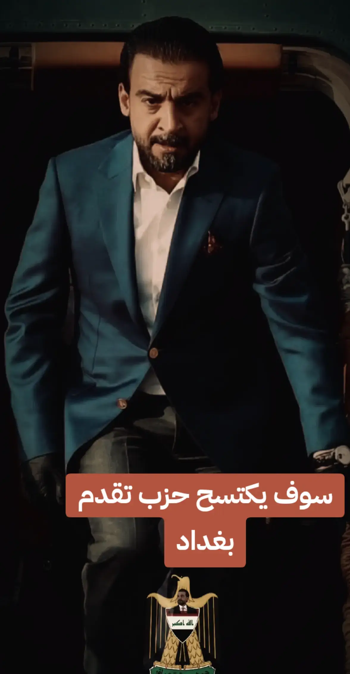 حزب ما تقدم ومحمد الحلبوسي سيكونان صمام الأمان للعرقيان اجميعين واحد بغداد الاريس حزب تقدم #الغربة #العراق_أقوى #رئيس_مجلس_النواب_محمد_الحلبوسي #الانبار #بغداديات #حزب_تقدم_برعاية_السيد_محمد_الحلبوسي #حزب_تقدم #محمد_الحلبوسي #محمد_الحلبوسي #العراق 