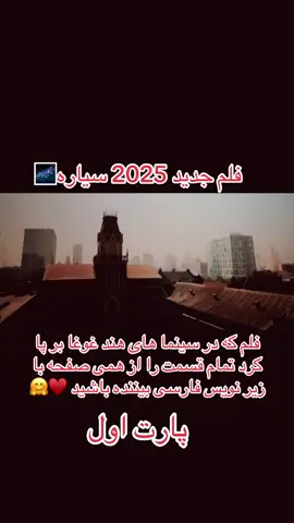 #فلم جدید #هندی #سیاره #پارت #اول#siayraa #indiantiktok #india #foryourpage #پشتون_تاجیک_هزاره_ازبک_زنده_باد🇦🇫 #explore #viral #♥️ #CapCut #foryou 