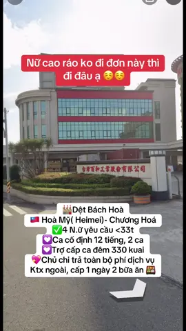Dệt Bách Hoà- Chương Hoá #cuocsongdailoan🇻🇳🇹🇼 #xklđailoan🇹🇼 #duhocsinhtaidailoan🇹🇼🇻🇳 #reviewtaiwan #xuhuongtiktok 