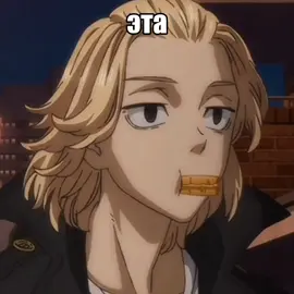 эта кто такой халеси?  #tokyorevengers #sanomanjiro #mikey #fyp #foryoupage #рек #глобальныерекомендации #anime #тм #токийскиемстители #рекомендации #аниме #elbruso #fypシ 
