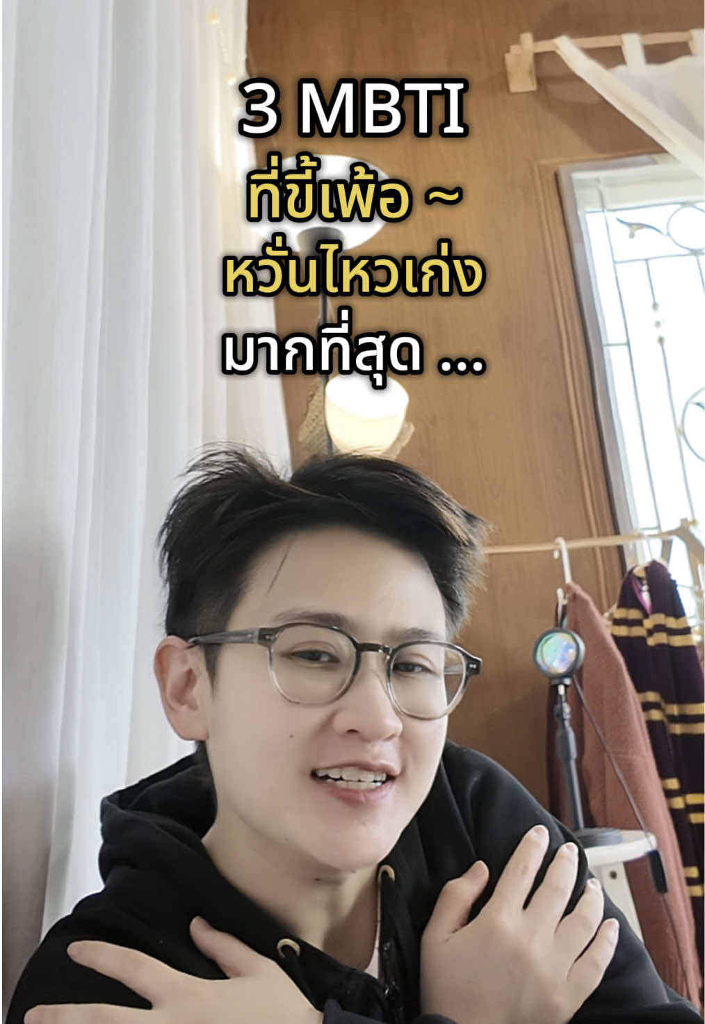 3 MBTI ที่มีแนวโน้ม ขี้เพ้อ~ หวั่นไหวเก่ง มากที่สุด ! 🙈 ไหนมีไทป์เราไหม อยากดูตัวเต็มเม้นท์โลด !! @อาร์นี่สไตล์  #mbti #16personalities #beruarnymbti #infj #enfp #infp 