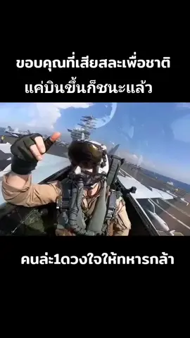 #สดุดีทหารกล้า🇹🇭 #f16 #Gripen 