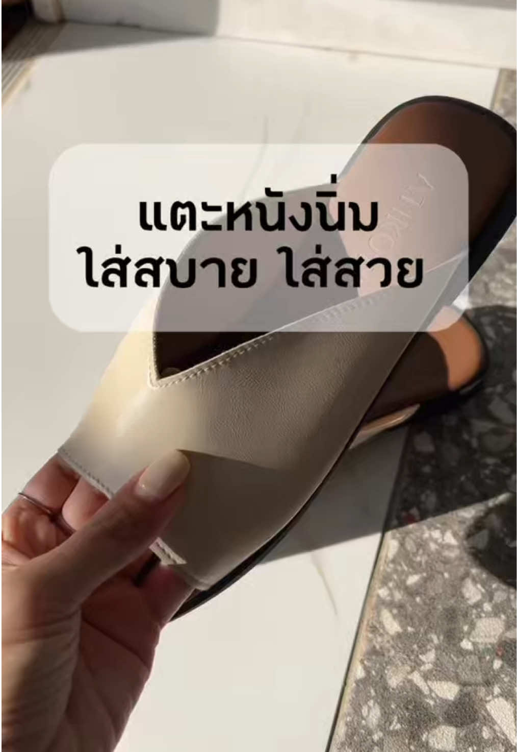 รองเท้าแตะสีสุภาพใส่ออกนอกบ้านได้แบบไม่อายคน #ป้ายยาแฟชั่น #ไอเดียแต่งตัว #ป้ายยาtiktok #แนนชอบแต่งตัว #ไอเดียแต่งตัวผู้หญิง #เสื้อผ้าแฟชั่น #คลิปนี้ต้องฟีด #ของมันต้องแชร์ #รองเท้าแตะ #รองเท้าแตะแฟชั่น 