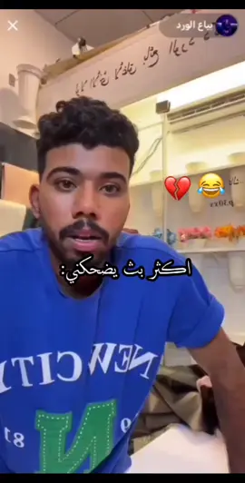 @بياع الورد #يمههه كلبييي😭😂😂