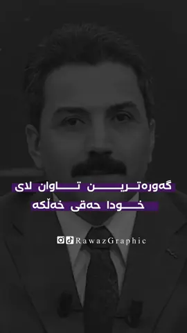Hawraz golpi♥️🌱#music #who #foryou #actives? #hiwakan0 #rawazgraphic 