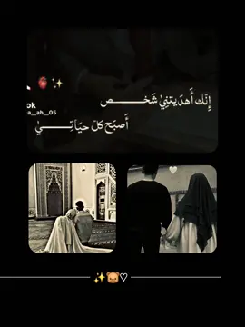 #CapCut ربي انك اهديتني شخص أصبح كل حياتي 🤍🫂✨#fyp #CapCut #fyp #♥️😍 