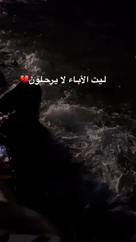 I miss you💔😭#رحمك_الله_يا_فقيد_قلبي😭💔 #دعاء_الرحمه💔🥺 #رحمك_الله_يا_ابي_الغالي #اللهم_اعفر_لــ_أبي_وارحمه_وارزقه_عيشةٍ_راضيه_في_جنةٍ_قطوفها_دانية_وانهارها_جارية #رحيلك_كسرني_يا_بوي😭 #دعاء_للميت_لاينقطع #foryoupage #رحيل_الاب_هوا_رحيل_الحياة🖤 #fyp #foryoupage 