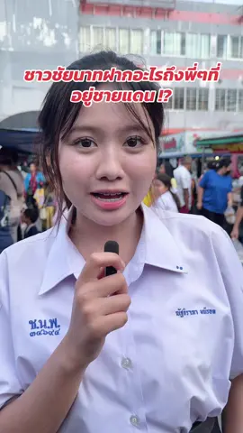 ชาวชัยนาทส่งกำลังใจฝากถึงทหารตำรวจและเจ้าหน้าที่ทุกท่านที่อยู่ชายแดนไทย-กัมพูชา#ชัยนาท #กัมพูชายิงก่อน #ไทย ##ชายแดน##ทหารไทย#กองทัพบก