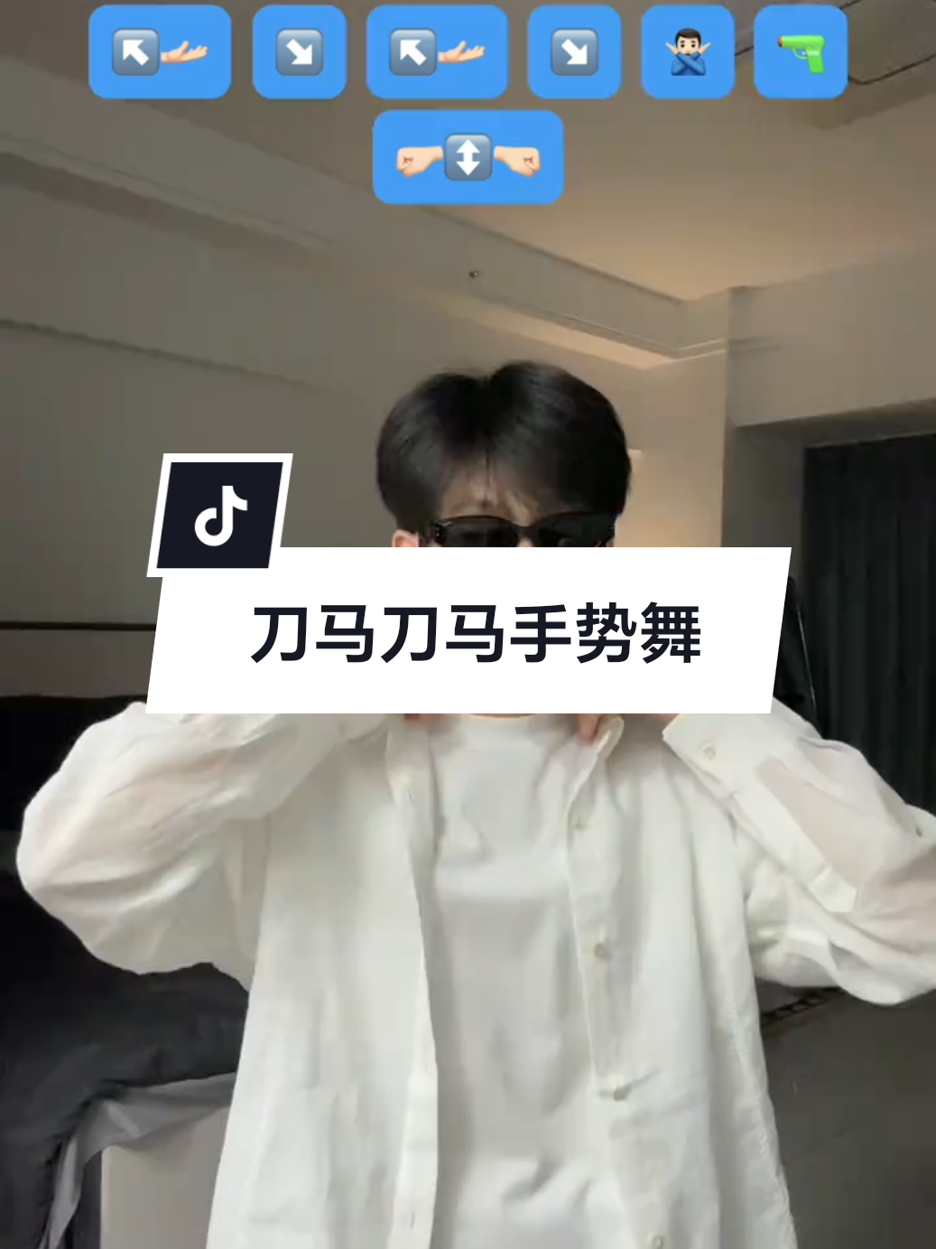 不扭胯版本的《刀马刀马刀马》，快来喊你那不会扭胯的好闺蜜一起来拍 #手势舞教程 #刀马刀马手势舞 #刀马刀马舞蹈挑战 #卡点舞 #一学就会系列 #我要上推荐 #手势舞 #手势舞教学 #热门音乐 #loopk87 