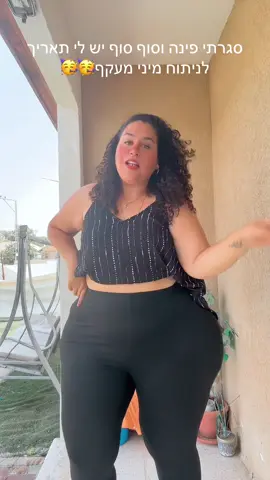 בקרוב… #yasminizhakie #foryoupage #foryou #ביטחוןעצמי #fyp #סוגרתפינה @🦁 May_Twik | מאי טוויק 