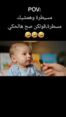 مين المسيطر بالبيت 🫣🫣🤣 #العراق_السعوديه_الاردن_الخليج #المغرب🇲🇦تونس🇹🇳الجزائر🇩🇿 #لبنان #viral #الشعب_الصيني_ماله_حل😂😂 